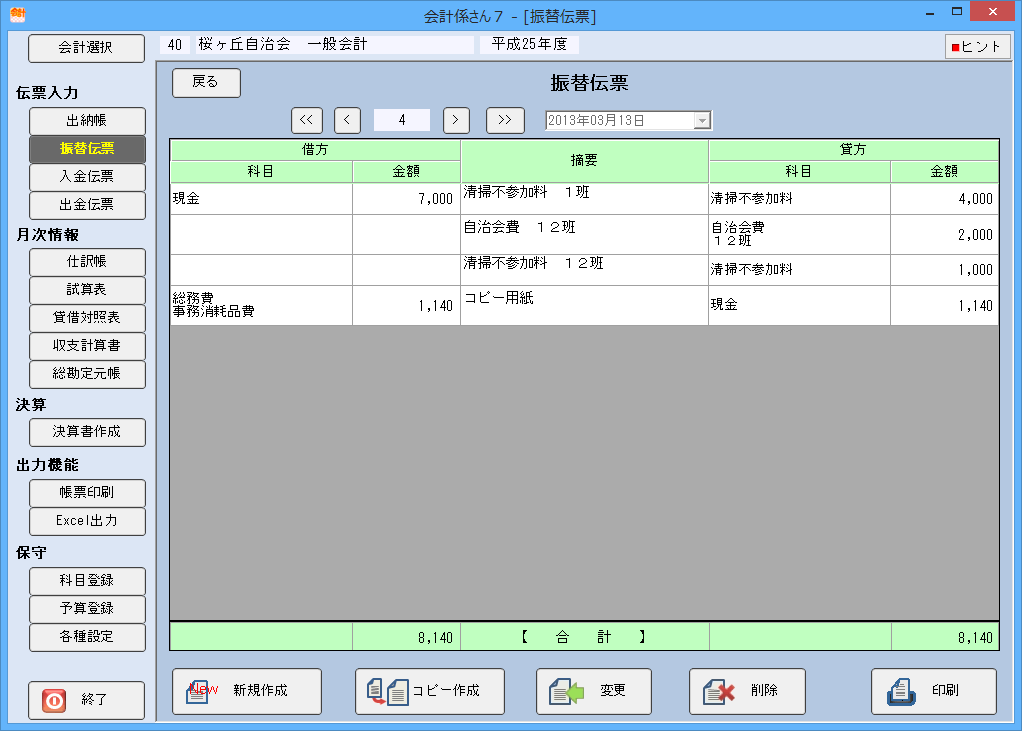 会計係さん7「振替伝票」の各種画面の画像