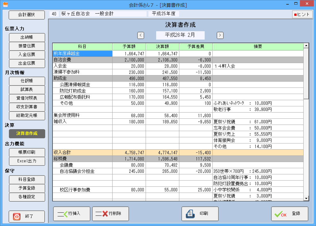 会計係さん7「決算書作成」の各種画面の画像