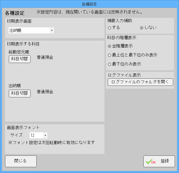 会計係さん7「各種設定」の各種画面の画像