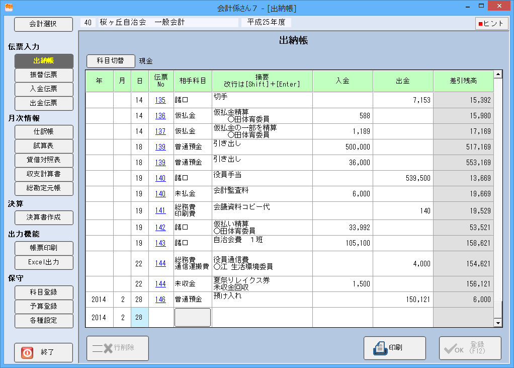 会計係さん7「出納帳」の各種画面の画像