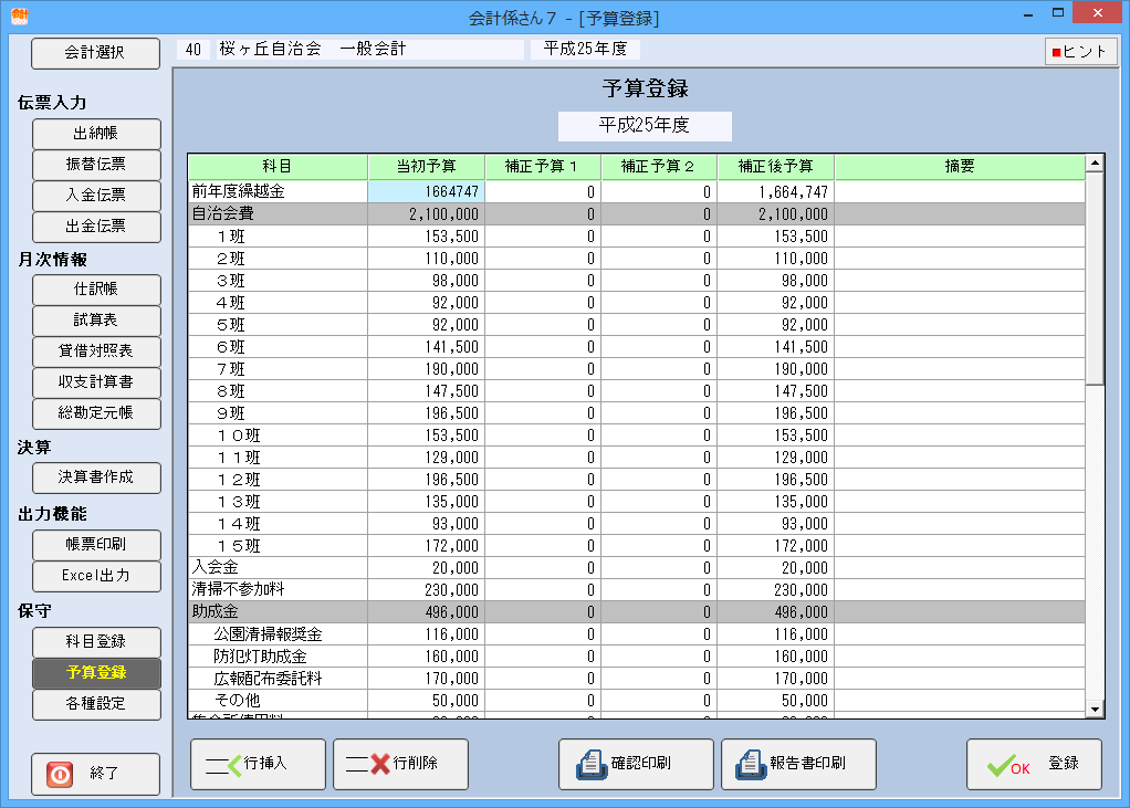 会計係さん7「予算登録」の各種画面の画像